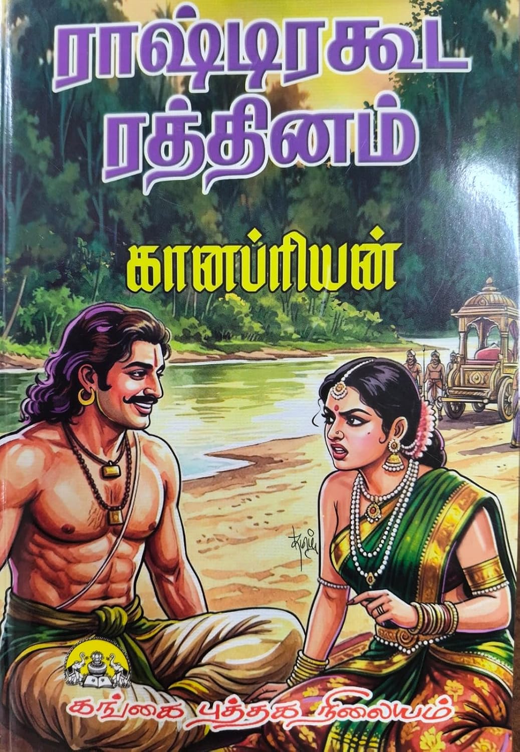 2026_08_25_19_23_16_ராஷ்டிரகூட ரத்தினம்.jpg